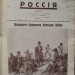 "Cosaques du Kouban" Revue "Rossia"